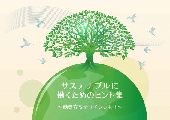 今注目！のサスティナブルなインテリアデザインのヒント – Fancy Lama