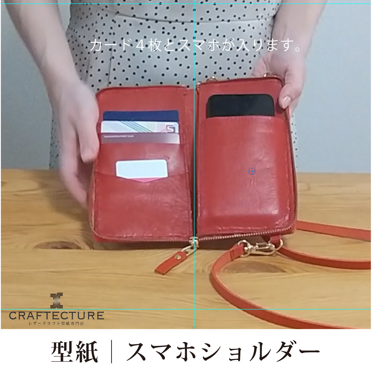 無料型紙リンク集 スマホポーチ、スマホショルダーの作り方 - AmiTikNu