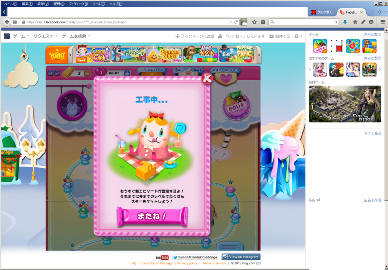キャンディークラッシュ アイコン変え方TikTok