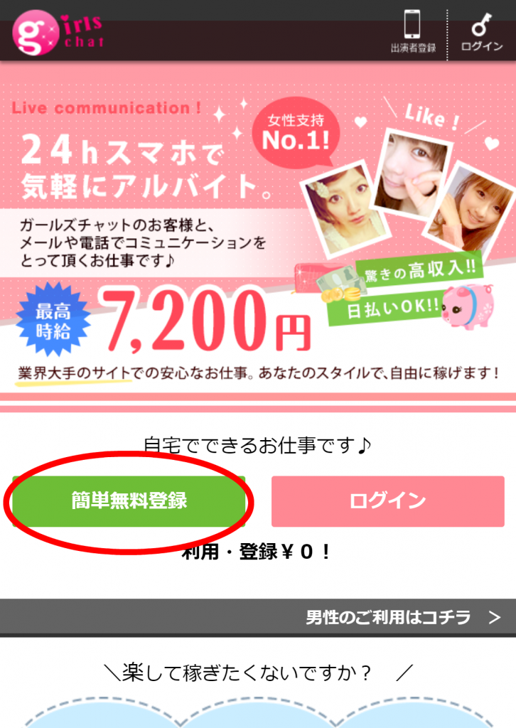 怪しい？】ガールズチャットの口コミ・評判｜安全に稼げるのか徹底解説