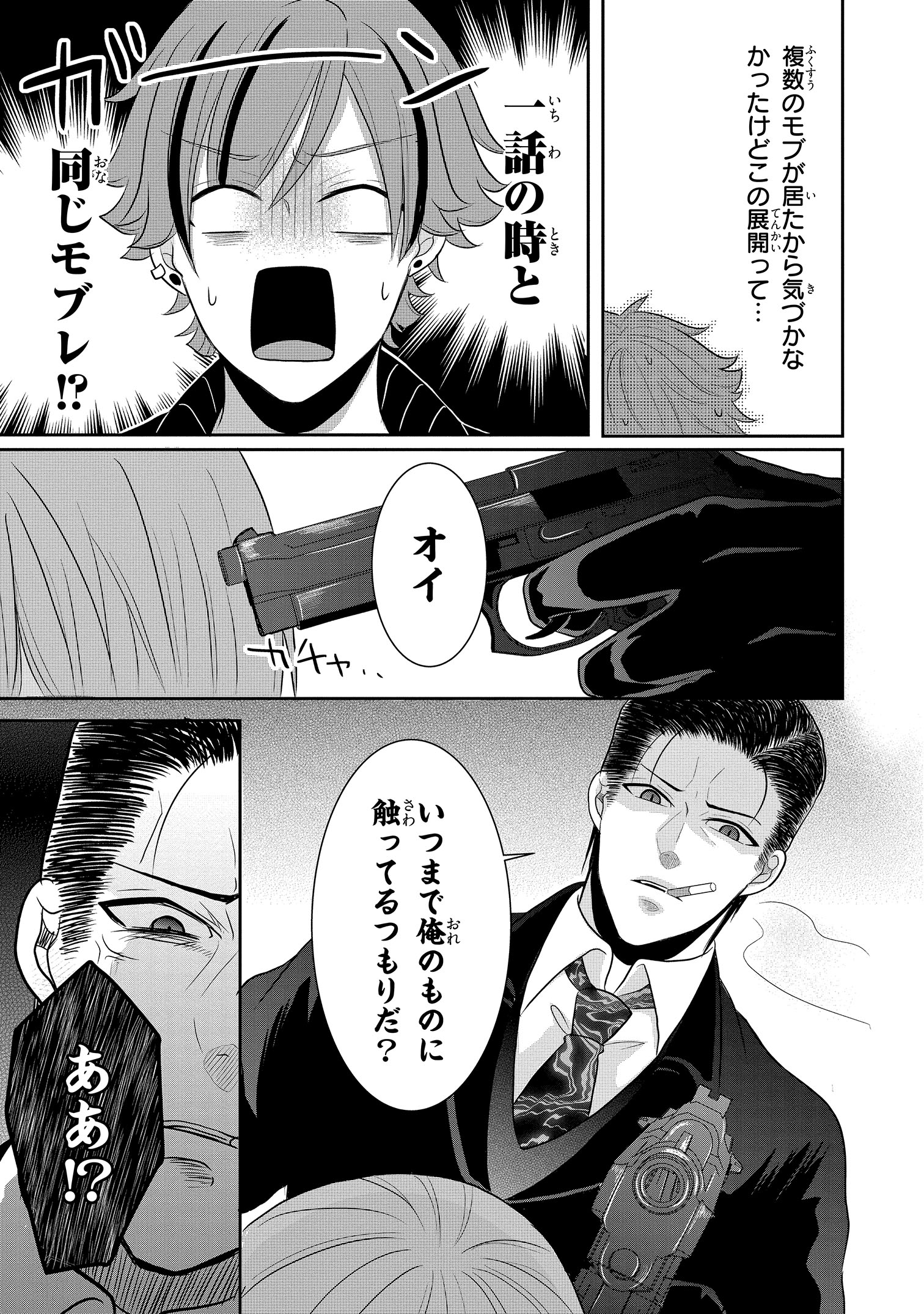 モブ受けおがた