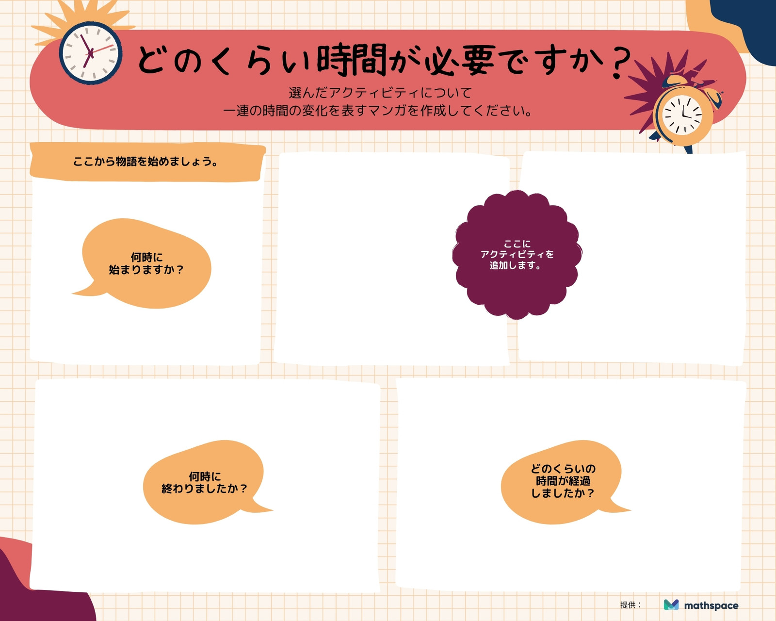 2ページ - 目覚まし時計無料テンプレートデザイン。イラストや画像付きも豊富 - Canva キャンバ