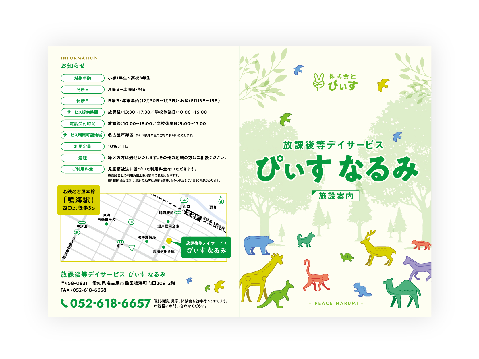 デイサービス通所介護施設のパンフレットデザイン - 松戸のデザイン会社小さな会社やお店の広告の作り方相談所