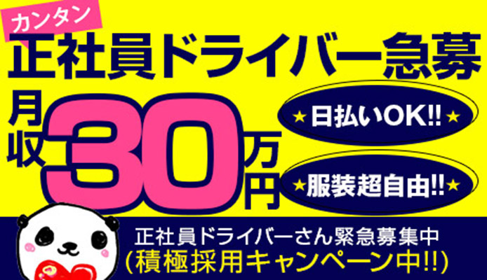 2024年新着】【東海】デリヘルドライバー・風俗送迎ドライバーの男性高収入求人情報 - 野郎WORK（ヤローワーク）