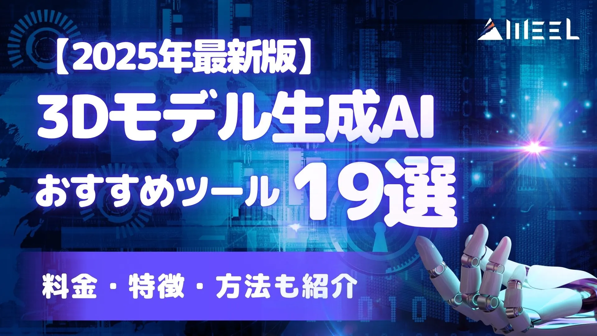 生成AI活用のフロントランナー第6回 生成AIが、手書きスケッチから3Dモデルを生成 前編- Digital EvolutionHeadline:日立