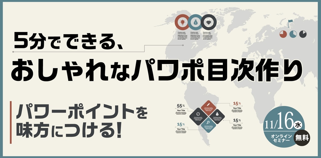 パワーポイントの目次の作り方は簡単！ でも思わぬ落とし穴にご注意を‍ - Slideflow Blog