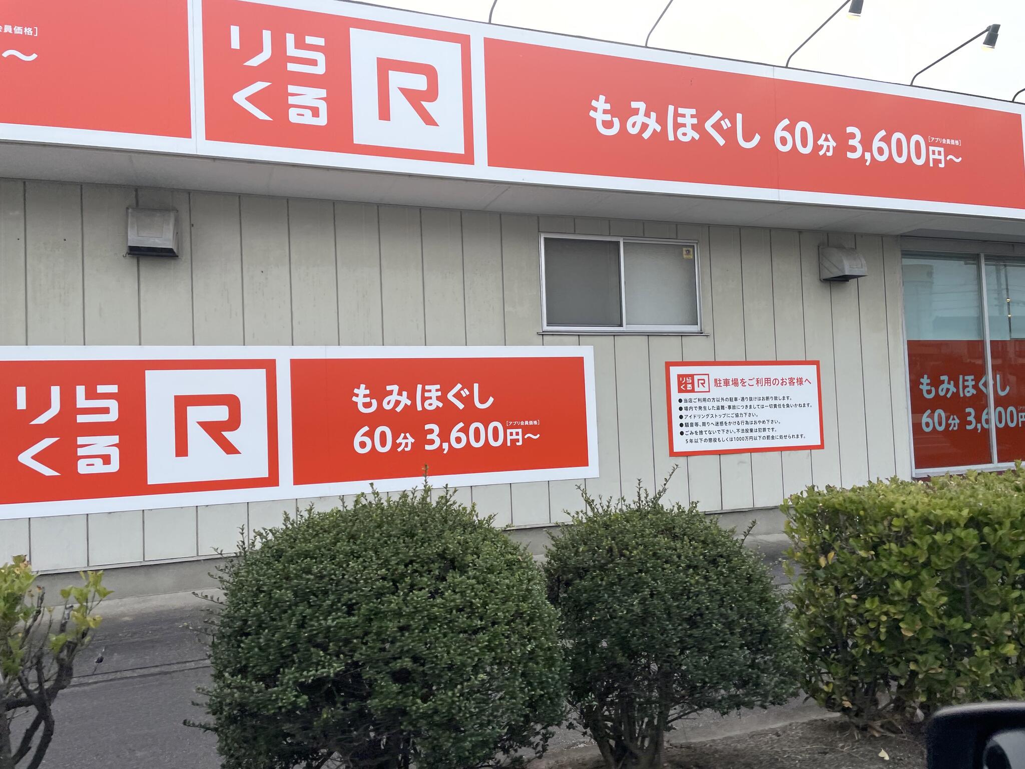 りらくる 福島本内店のチラシ・お知らせ | トクバイ