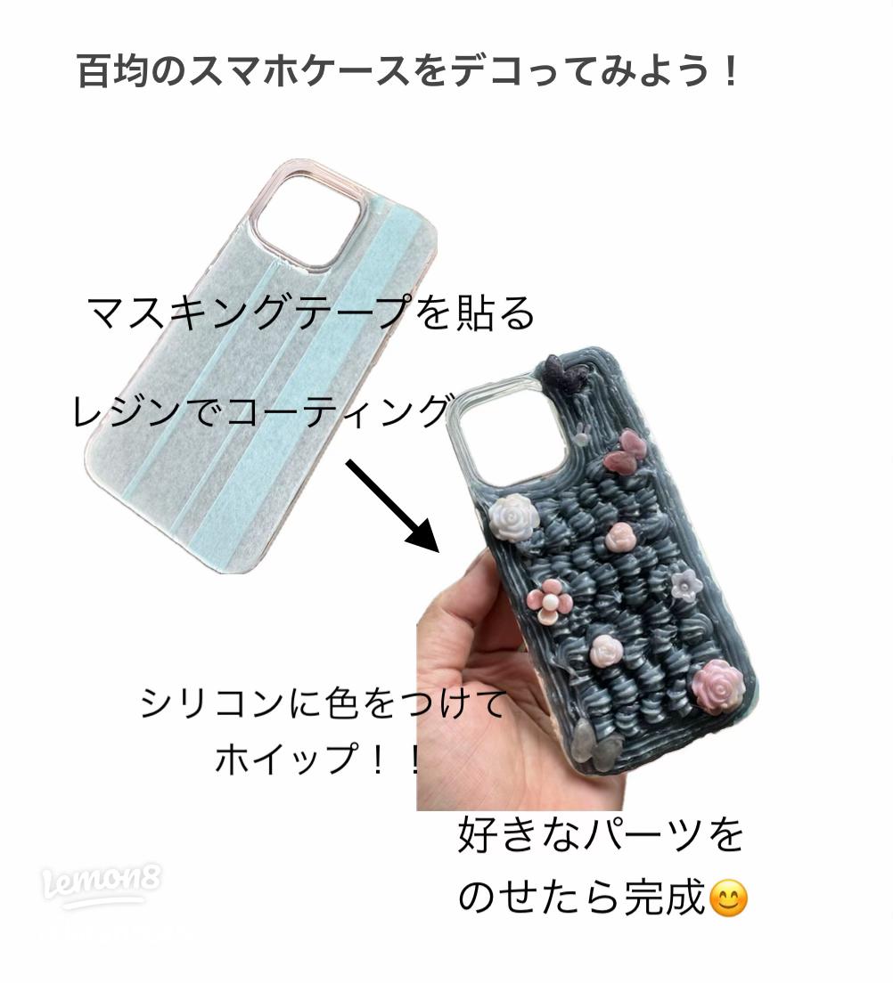 デコパージュ専用液とマスキングテープを使ったスマホケース用アイデア