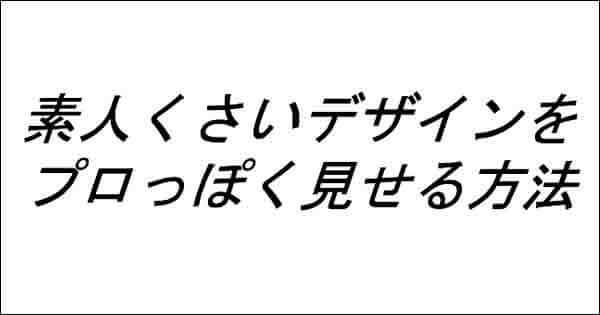 デザインがキマる！超簡単で綺麗な文字組みの参考例10選みっこむ