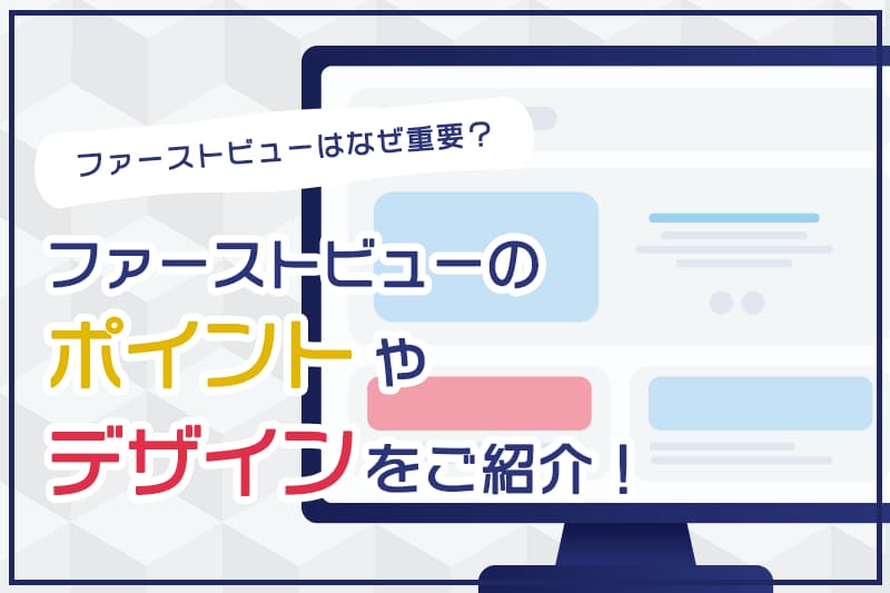 スマホ最適化が成果のカギ！モバイルファーストなLPを制作するための5つのポイントアナグラム株式会社