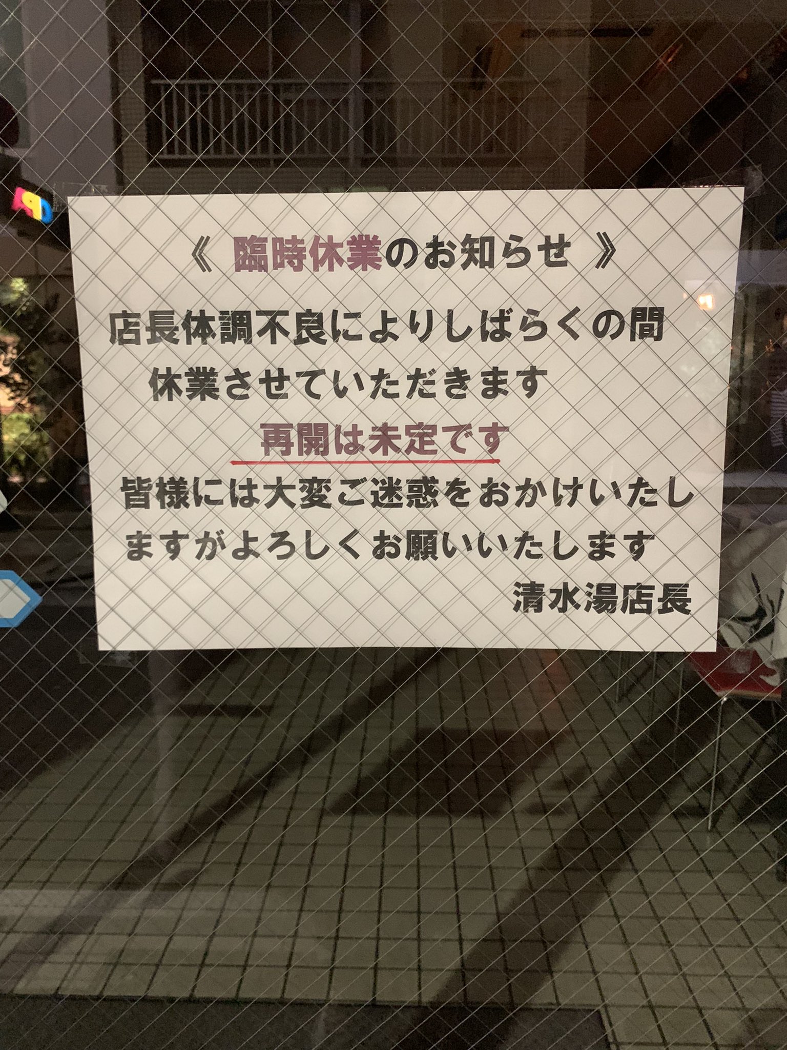 清水湯コインランドリー - 大阪にあるコインランドリー情報