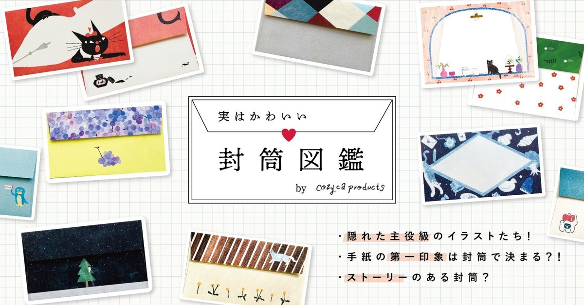 ecribre_1 さんの封筒デコレーション。1フレーズだけでもサラっと添えられるようになりたいですね🖊️シンプルな封筒 でも、少しアレンジを加えることで、簡単にオリジナル封筒になります！ 手紙を受け取った方にもきっと喜ばれるはず