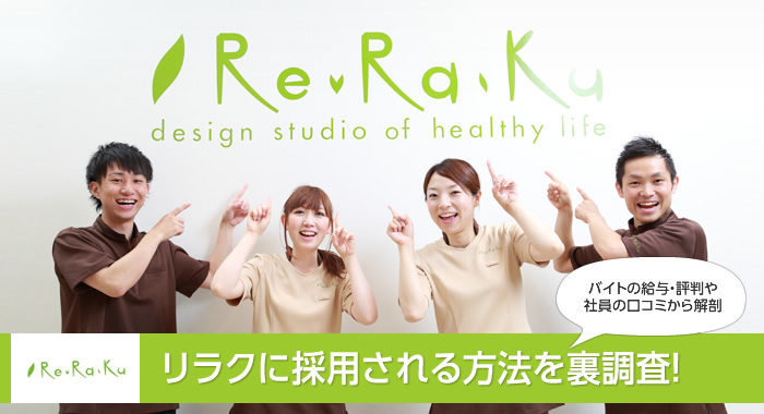 Re.Ra.Ku | 店舗一覧 ｜綾瀬｜