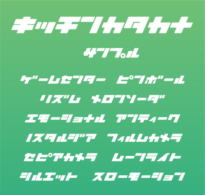 平成レトロ」に合うフォント：特化型 目的別フォントガイド092デザインポケット