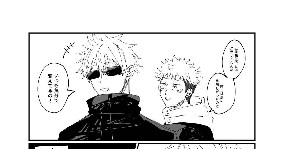 五条先生 サングラス五条悟 - りうのイラスト - pixiv