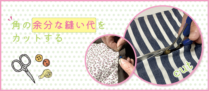 返し口 コの字閉じ 簡単なやり方とコツSMILEWORKS25