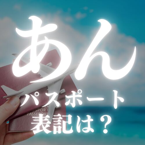 筆記体で書くとかっこいい特殊文字やアルファベット、ローマ字は？Ａ？それとも・pickup！トレンドnews＆info