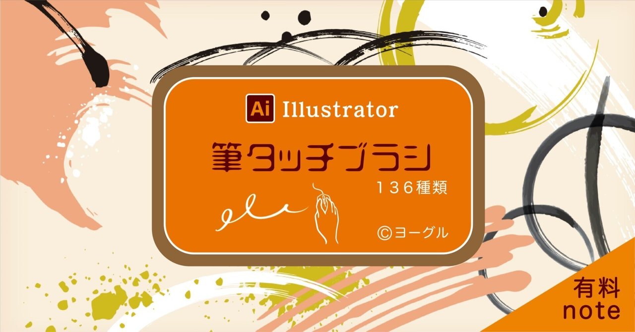 Illustratorとペンタブでブラシの筆圧を使う: Illustratorの使い方