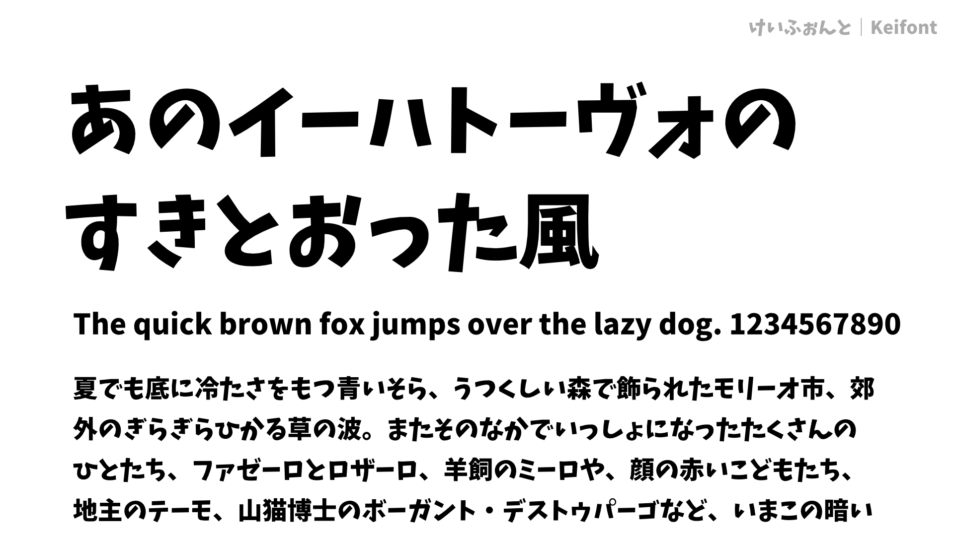 けいふぉんと！ - 日本語フリーフォント