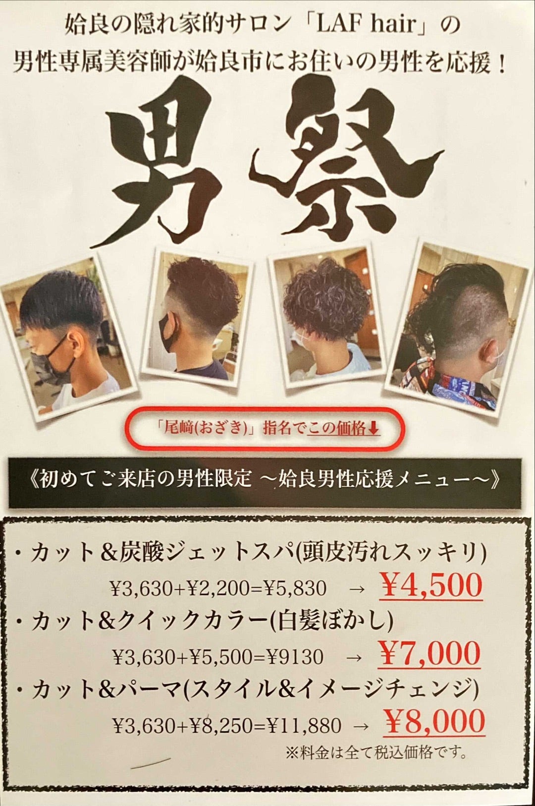 蕨市】メンズ専門の実力派サロン「Men's hair salon