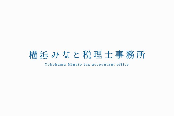 税理士事務所のロゴマーク そのポイントは？ロゴ作成デザインに役立つまとめ