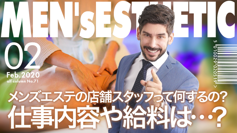 男性エステティシャンも活躍できる！目指す方法や注意点を解説 | 業務用脱毛機CLEAR/SP