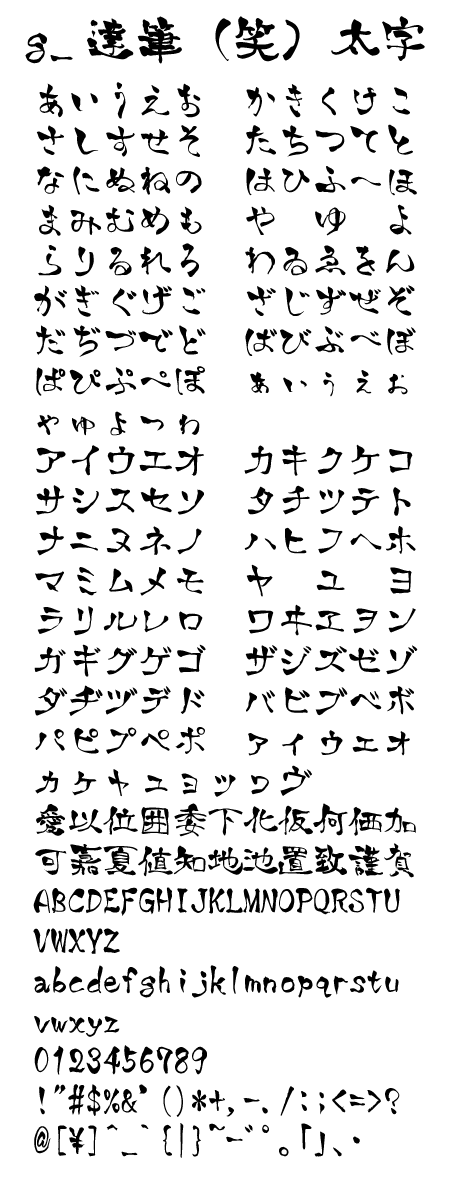 無料で使える毛筆・筆文字のフリーフォント！① － Free-Style – ALL FREE