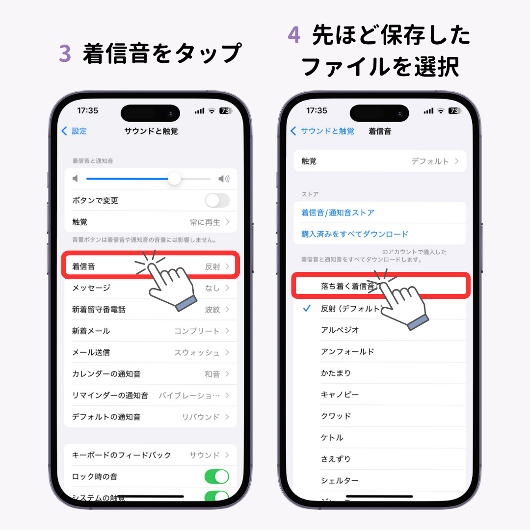 iPhone便利術 好きな着信音に変更Ciara