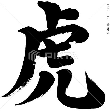 トラ柄のひらがなフォントイラスト - No: 22262871無料イラスト・フリー素材なら「イラストAC」