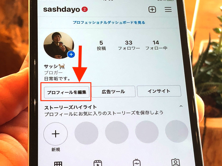 インスタのアイコン変え方ガイド。初期設定から魅力的なプロフィールへDomani