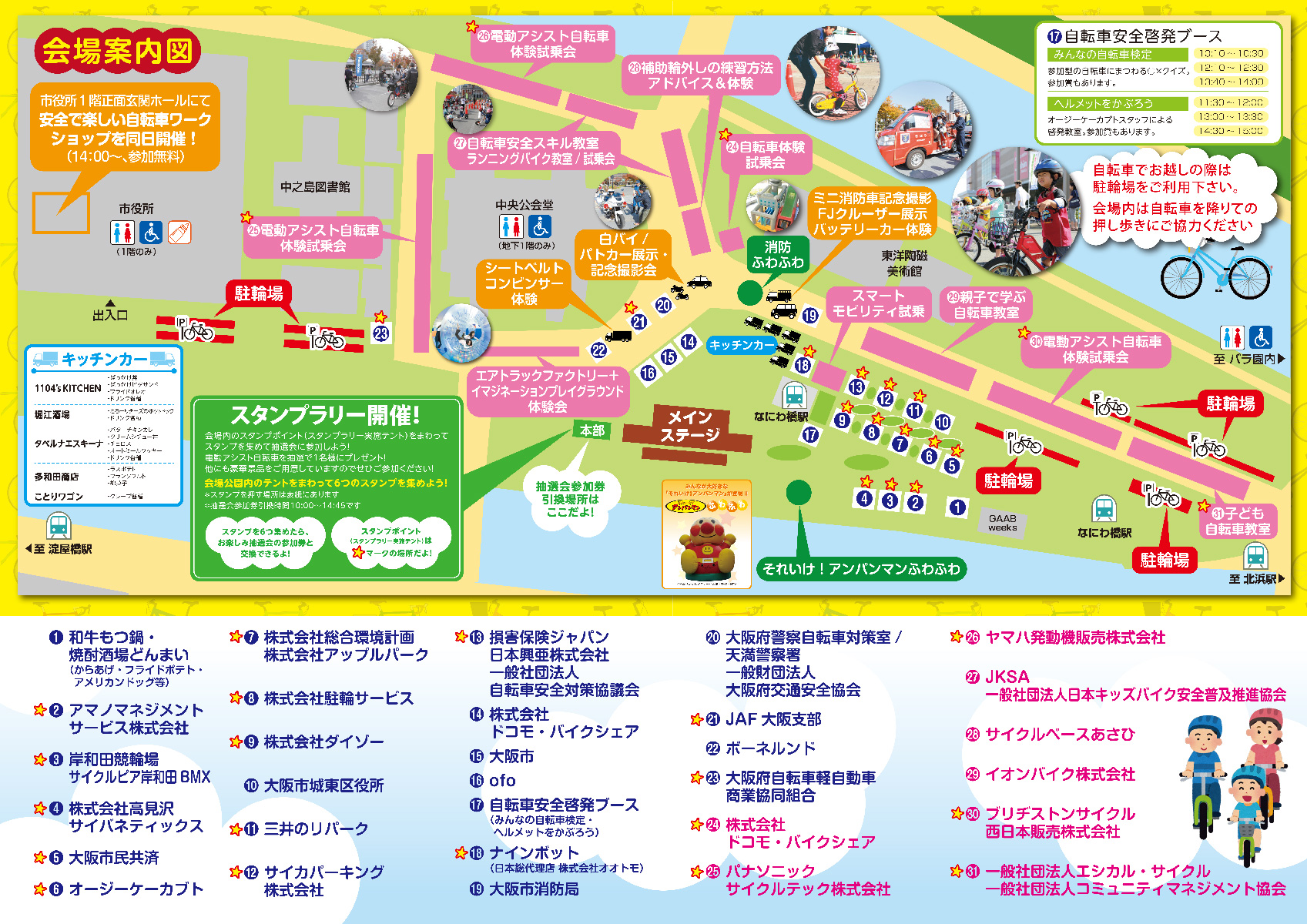 会場案内図 Floor Map