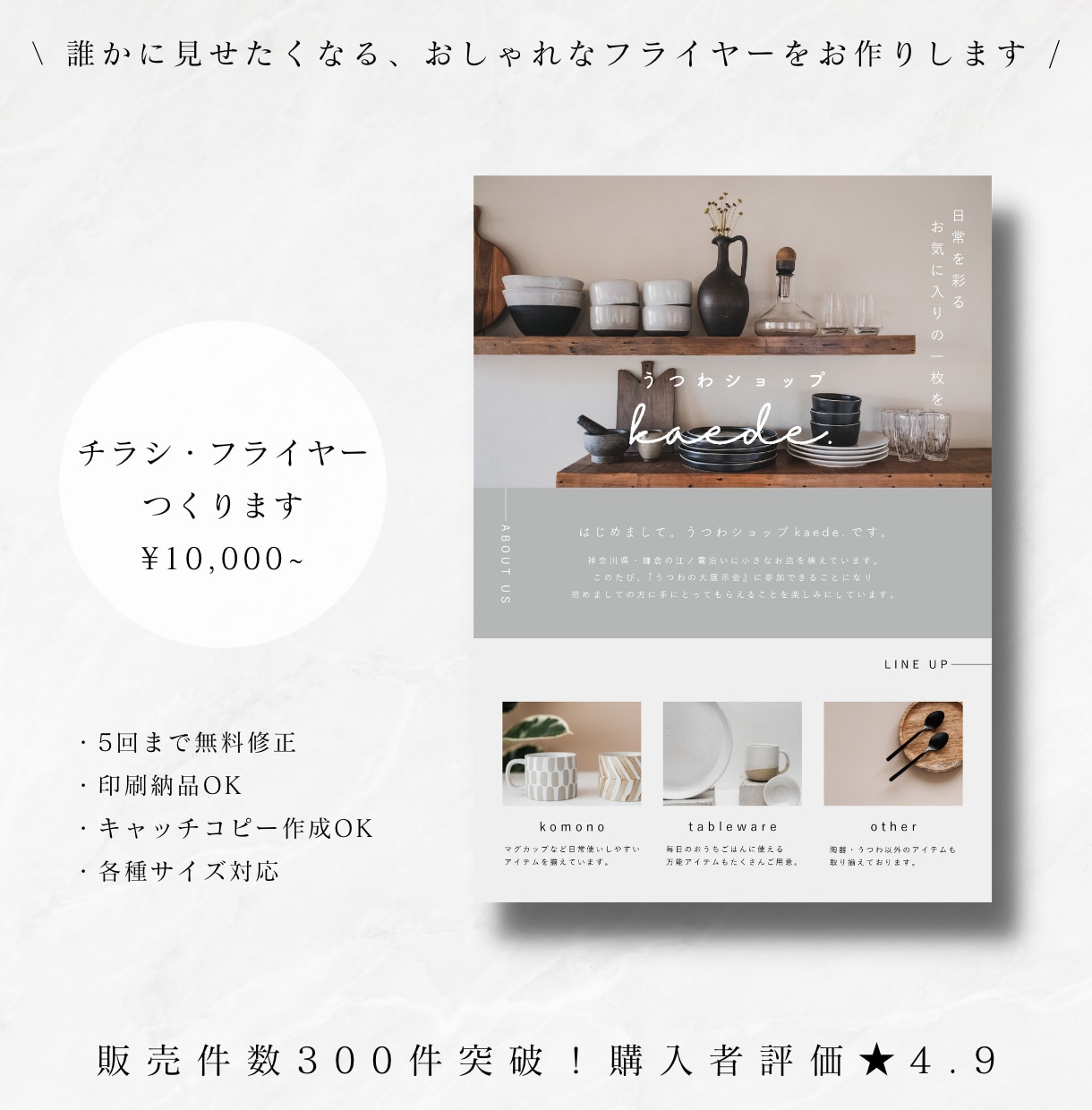 2023年最新 おしゃれなチラシ・フライヤーデザインはココナラ作成・依頼方法もココナラビジネスマガジン