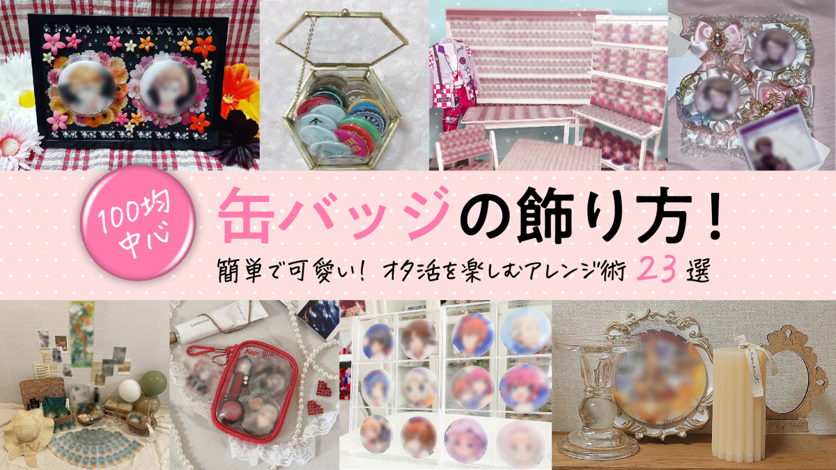 100均推し活グッズ ダイソーのアイテムでできる！推しのキーホルダー作り ゆる推し活OL- エキスパート - Yahoo!ニュース