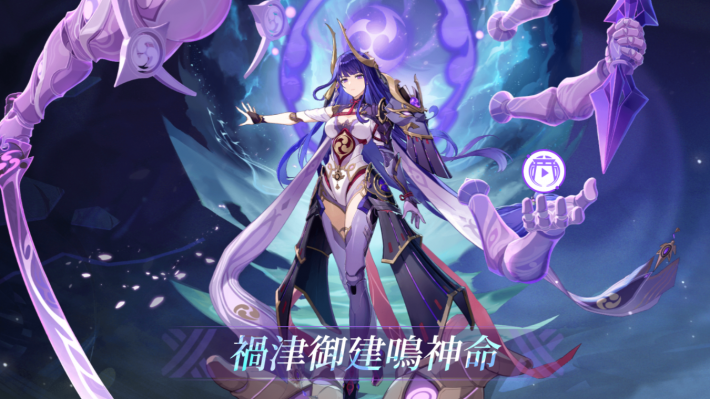 空想の軌跡・雷電将軍を攻略！気ままに原神ブログ