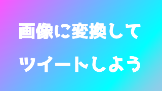 発言まとめメーカ