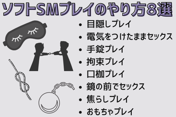 SMプレイのおすすめ44選！初心者も楽しめるやり方・種類を紹介 | ENJYO-エンジョー-