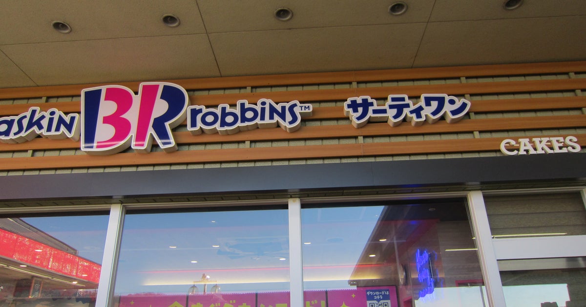 サーティワンアイスクリームルビットタウン高山