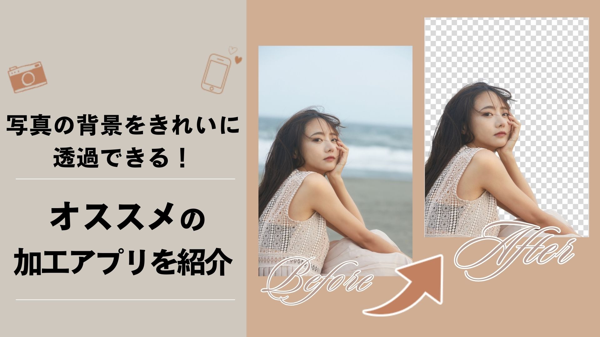 2022年最新 写真の一部を消す無料アプリおすすめランキングTOP6