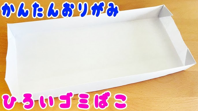 新聞紙で作る簡単ゴミ箱の作り方8選。生ゴミ消臭、浅型深型縦長も！子育て育児のお役立ち情報サイトママのためのMaMarché