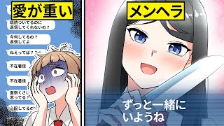 【アニメ】メンヘラ彼女を無視し続けるとどうなるのか【漫画動画】