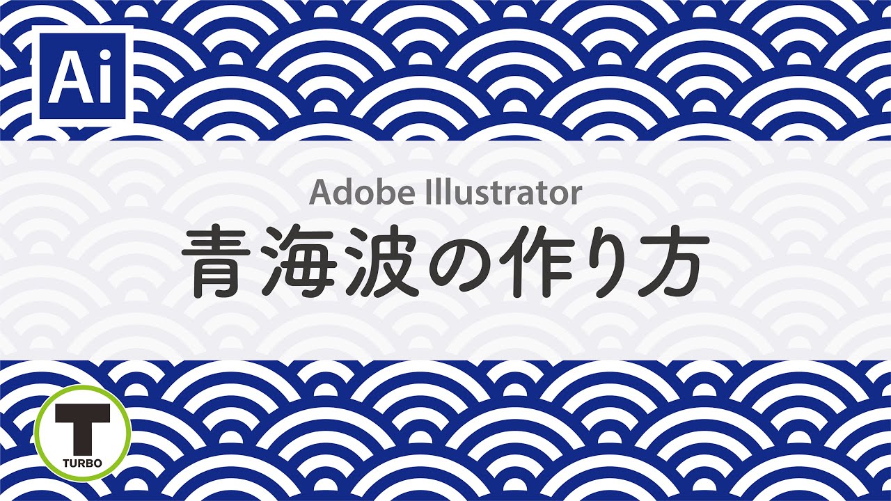 文様のふ・し・ぎ 8 青海波雑誌『七緒 nanaoh ～着物からはじまる暮らし～』の公式サイト プレジデント社