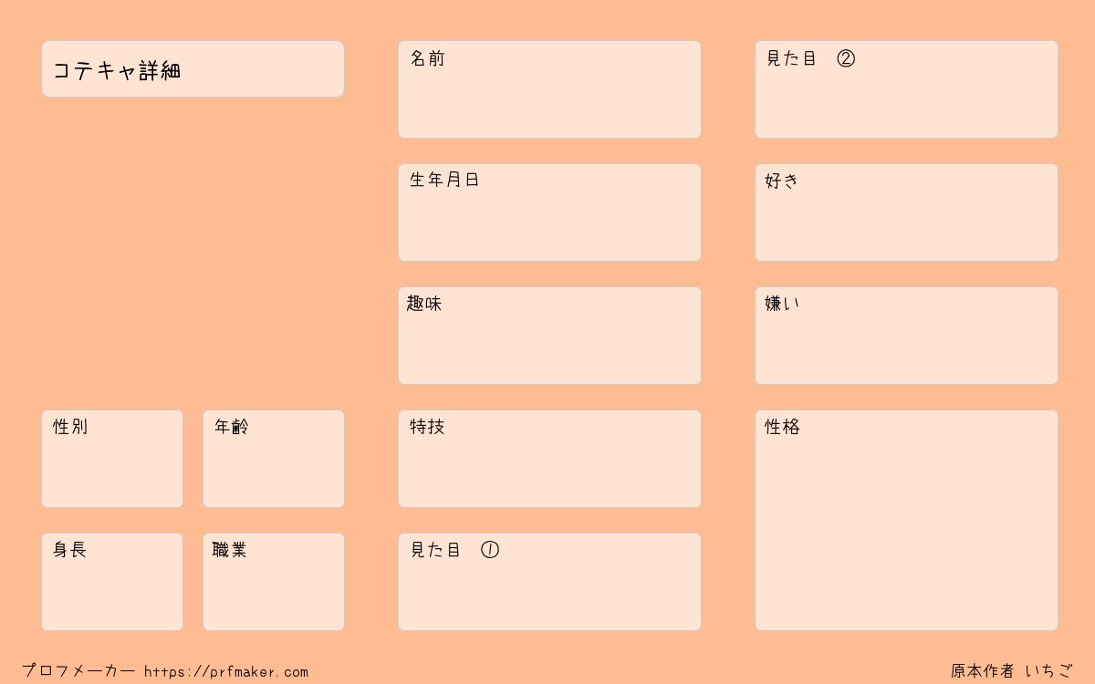 夢絵師さん、夢絵描きさんに質問です！ - コテキャシートって何書けばいいで- Yahoo!知恵袋