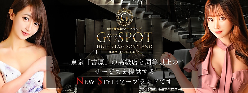 G-SPOT 土浦店（ジースポットツチウラテン） - 土浦市/ソープ｜シティヘブンネット