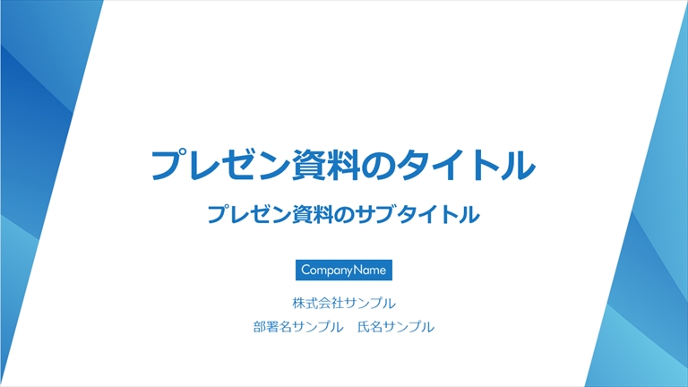 プレゼン資料デザインTIPS第14回インパクトのある表紙をサクッとつくる！3つのデザイン手法をご紹介