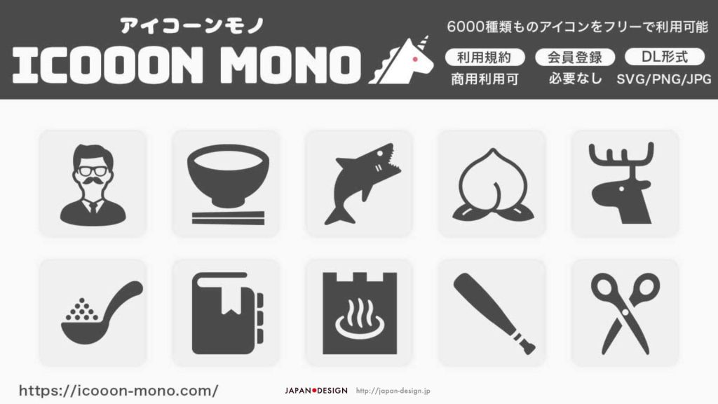 無料 商用可 WEBデザインで使いやすいおすすめフリーアイコンサイト7選私のデザインブログ