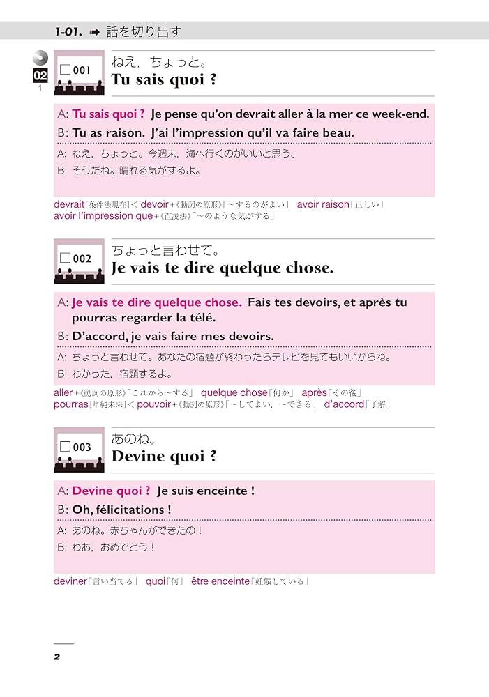 フランス語のかっこいい・おしゃれな単語・言葉まとめ！ 文字数別