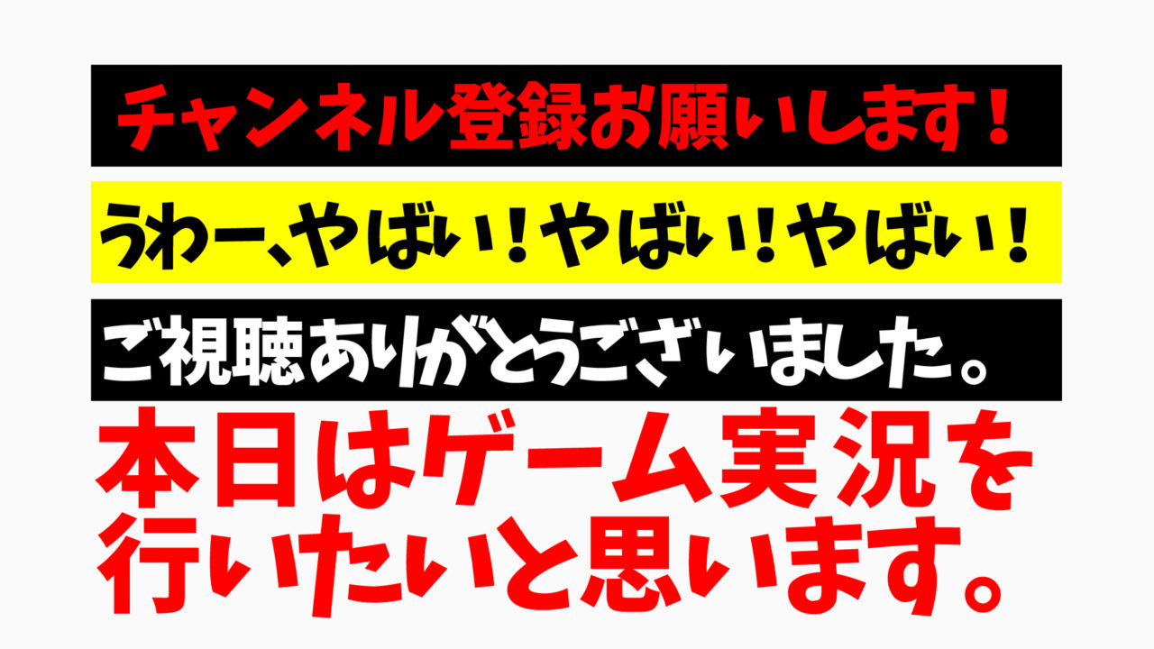 けいふぉんと！動画製作者のためのフリーフォント集 ゲーム実況フォント