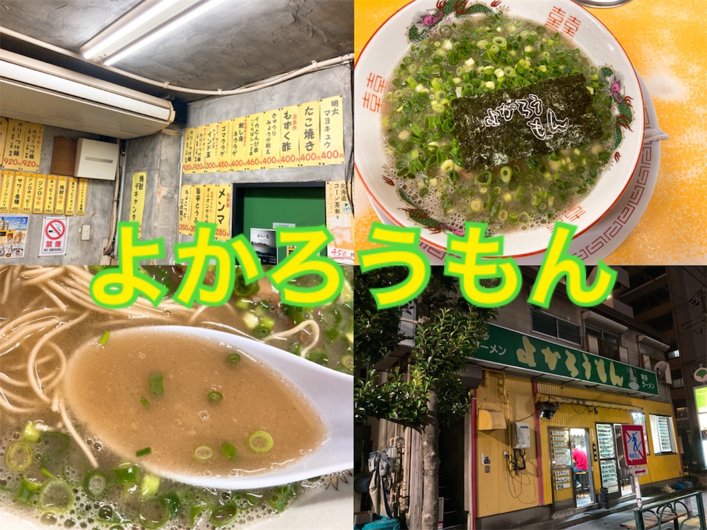 古賀市の博多ラーメン「よかろうもん」を紹介！ | 古賀マガジン