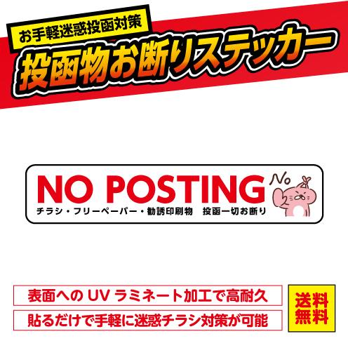 チラシお断りステッカー ポスト 投函禁止 鳥 とり アヒル かわいい おことわり シール ビラ 勧誘 ちらし 無断 DM 張り紙 不要 ポスティング9 セールス 営業 : ココ!deマンド - 通販 - Yahoo!ショッピング