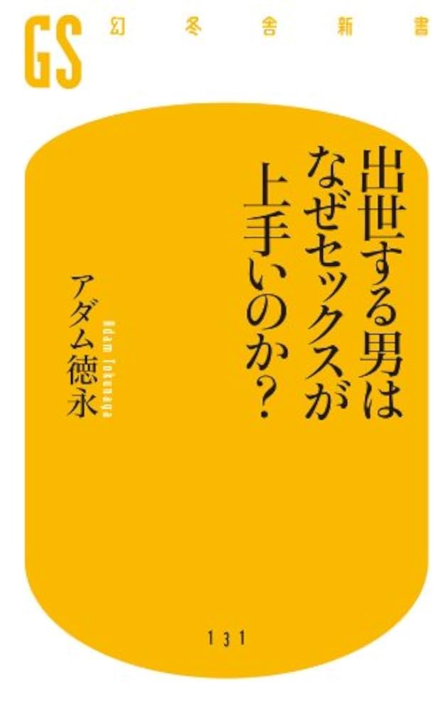 なぜセックスが上手い男は部屋がキレイなの？いますぐ男子は掃除しよう－AM